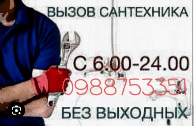 Сантехник Одеса.