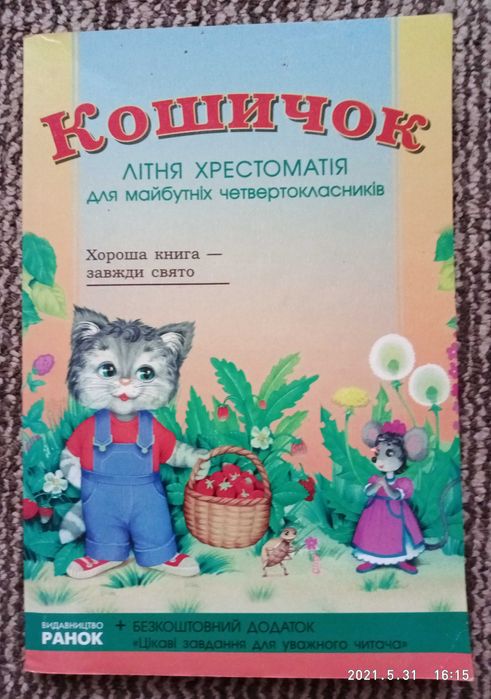 Учебник Русский язык 4 класс Гудзик И.Ф.