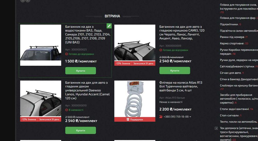 Прибутковий Інтернет-магазин з постійними продажами. Автотематика Торг