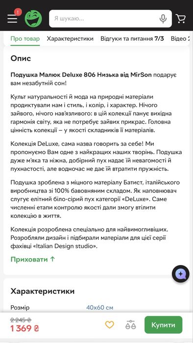 Дитяча подушка 1-3 роки Mirson deluxe пухова