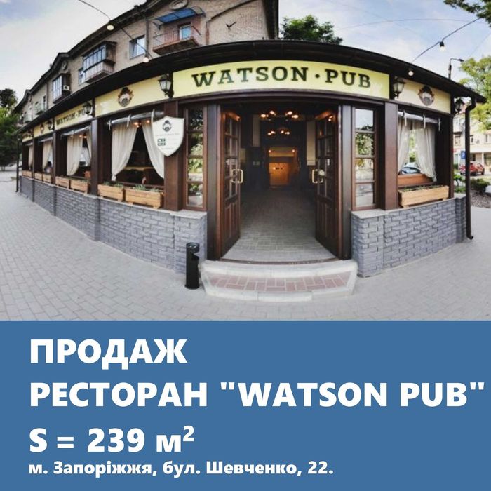 «Watson Pub» – справжній англійський паб у центрі міста.