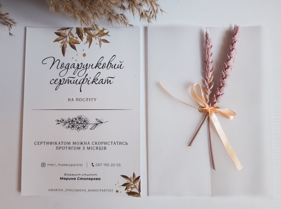 Подарунковий сертифікат
