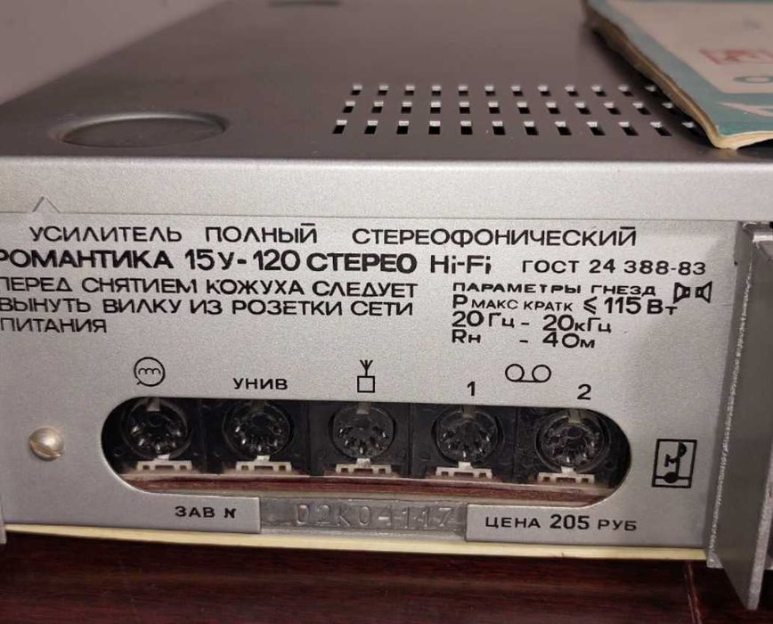 підсилювач ,,Романтика" 15У-120