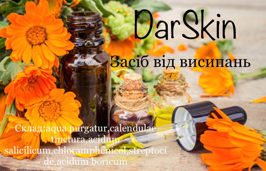 Прищі ,висипання ,Засіб від висипів і прищів DarSkin(дарскін,ДарСкін)