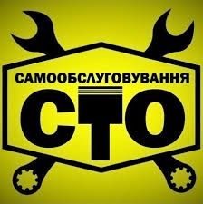 С.Т.О Самообслуговування