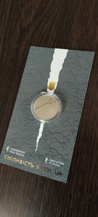 Монета "Сміливість бути.ua"