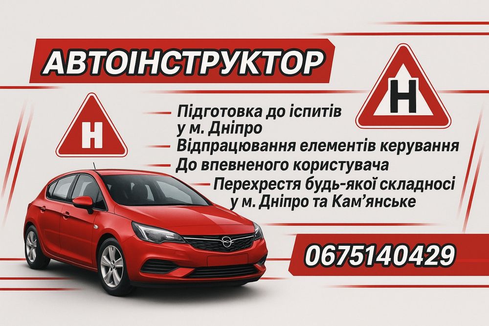 Уроки водіння,іспити,контраварійне керування Знижка на курс  !!!