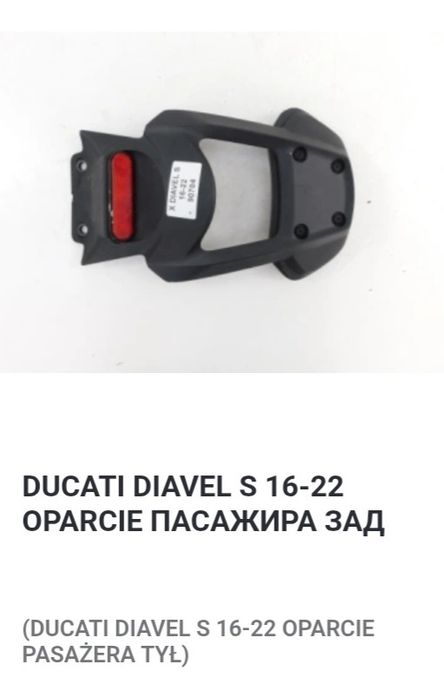 Ducati сидение и крепление