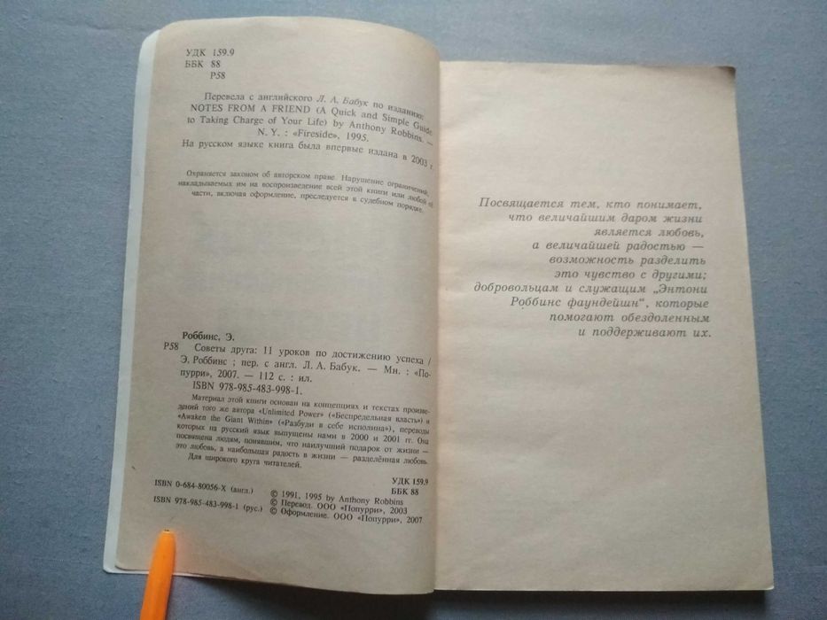 Книга "Советы друга: 11 уроков по достижению успеха" Энтони Роббинс