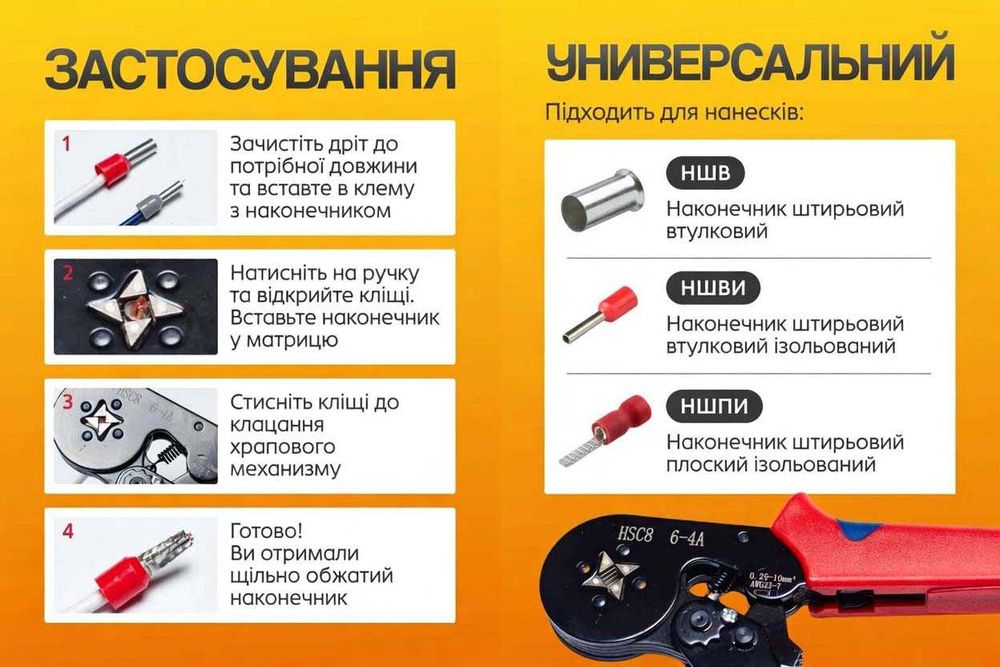 Кримпер для обтиску наконечників Клещи для обжима Кліщі +1200 наконечн