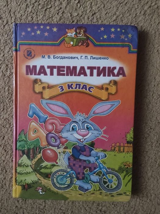 Підручники 3 клас 5 клас