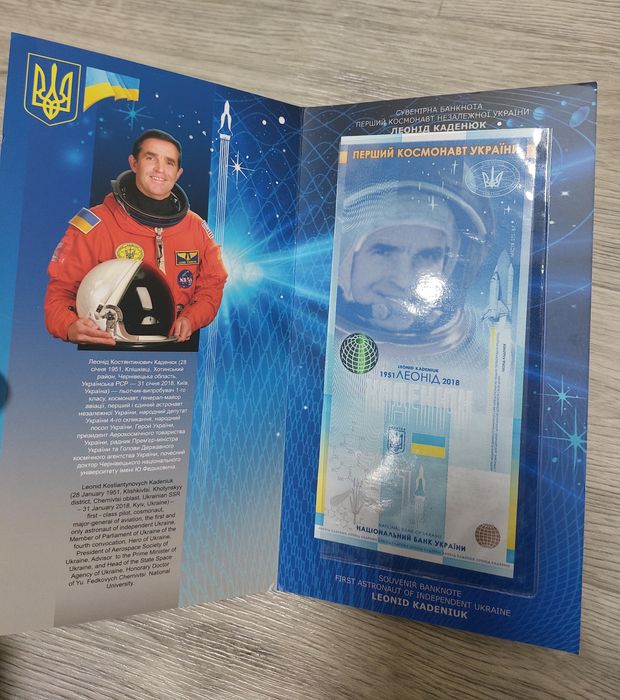 “Леонід Каденюк – перший космонавт незалежної України”