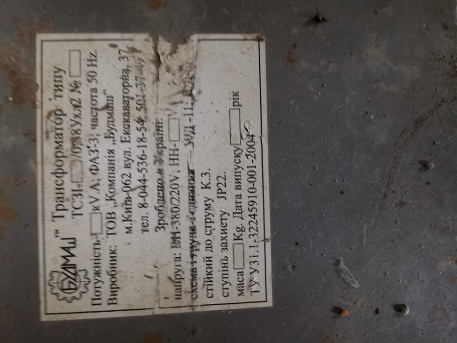 Трансформатор понижающий марки ТСЗИ-12,0-380/12 бу