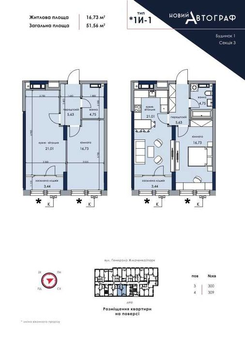 Продається однокімнатна квартира в ЖК Новий Автограф поверх 18
