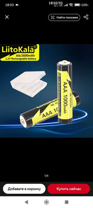 Аккумулятор батарея   Litokala ААА 1000mAч 1,5 В