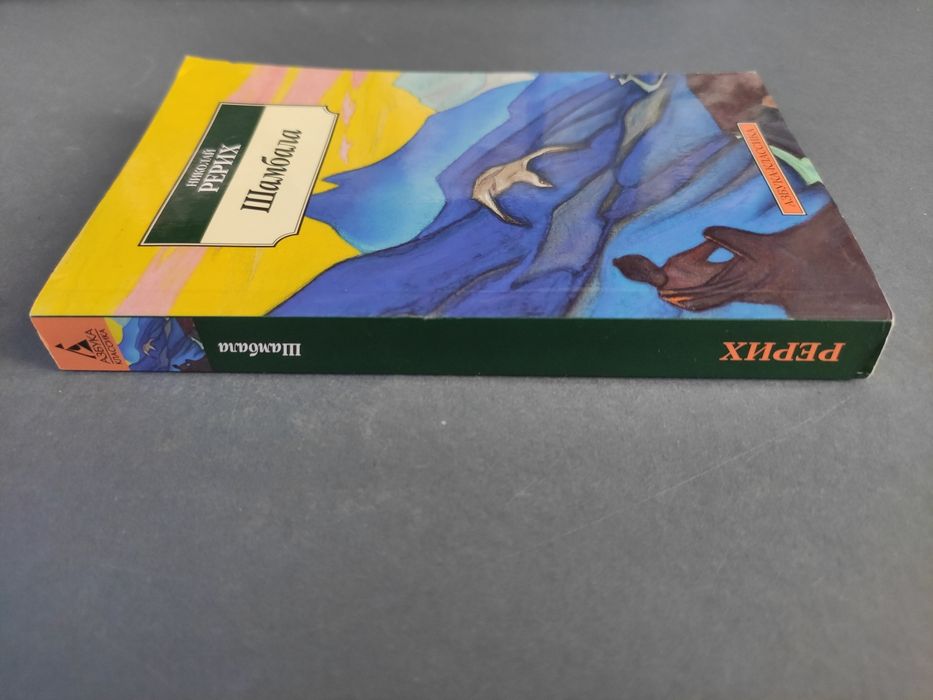 Шамбала Николай Рерих