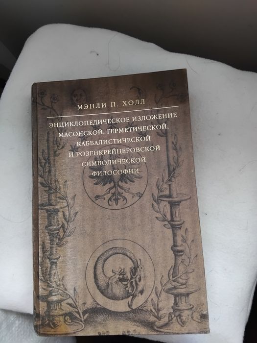 Энциклопедическое изложение символической философии.