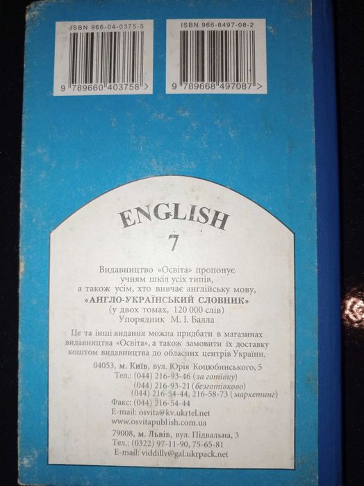 Книга 2003 р. В. М. Плахотник Англійська мова 7 класу