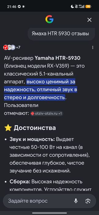 Ресивер Ямаха HTR 5930