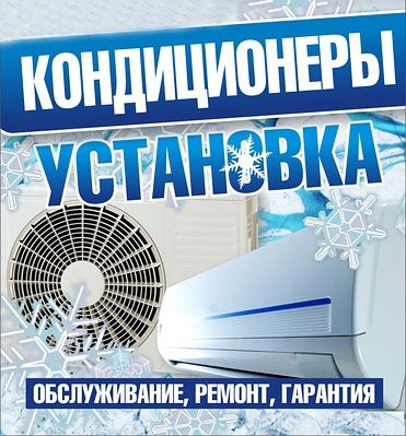 Установка продаж кондиціонерів