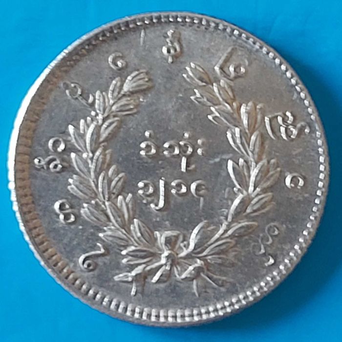 1 Kyat ou Rupia de 1852 / 1853 da Birmânia de Prata