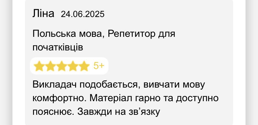 Репетитор польської мови