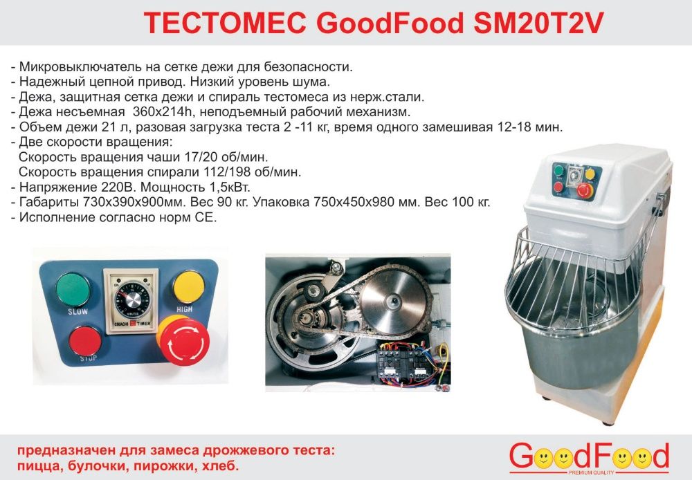 Бесплатная доставка! Тестомес Good Food SM10A 20л30л40л Новые SM20T2V