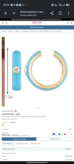 Каф - жовте золото 585 проби, емаль, фіаніт. Ювелірний бренд "Love You jewelry house". Є паспорт виробу
