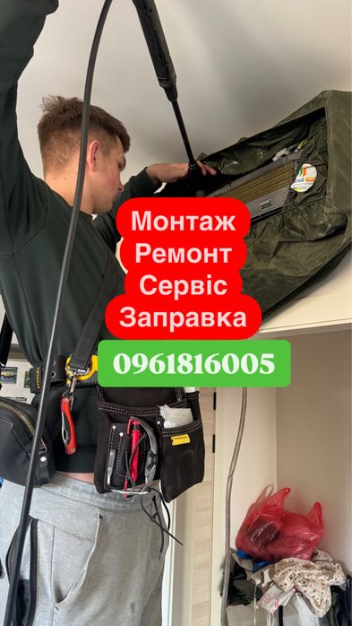 Установка кондиціонера, монтаж, закладка магістралей ремонт кондиціонерів Буча