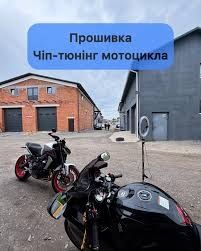 Продам тюнінгову Прошивку для блока ЕБУ Stage 3  мотоцикла KOVE-450
