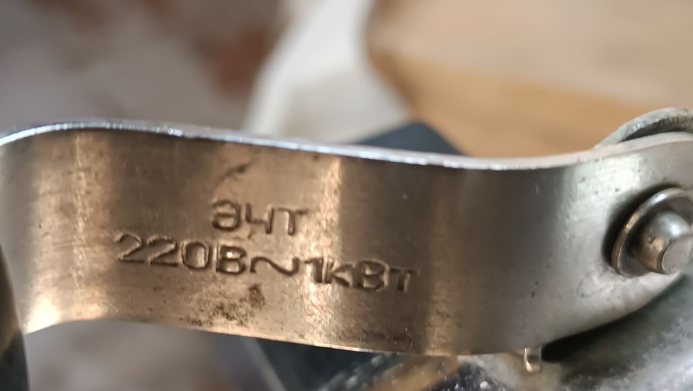 Электро чайник ЭЧТ 2.5л 1кВт  СССР