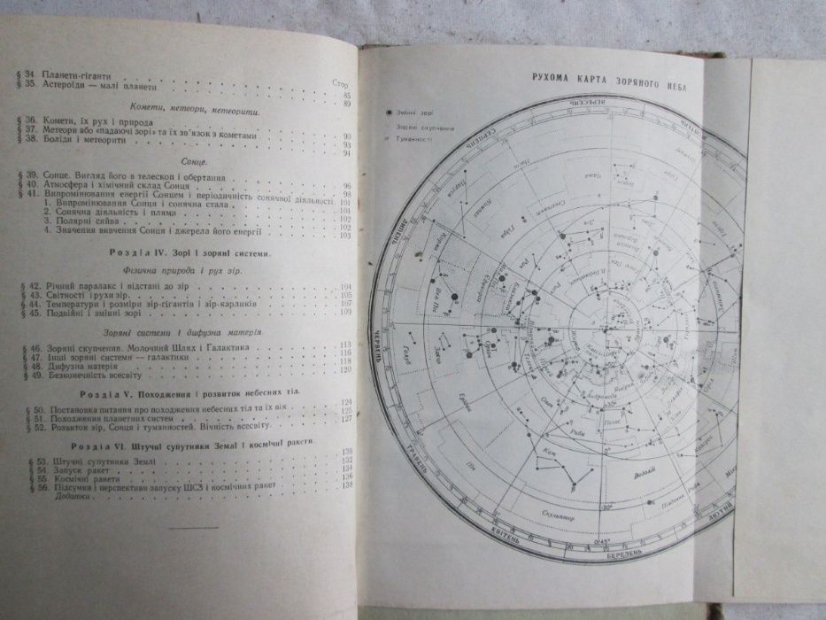 Астрономия 1961 укр. для 10 класс.