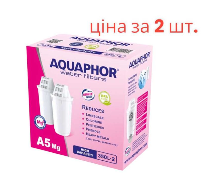 Картриджі до фільтра глечика Аквафор А5 магній ціна за 2 шт