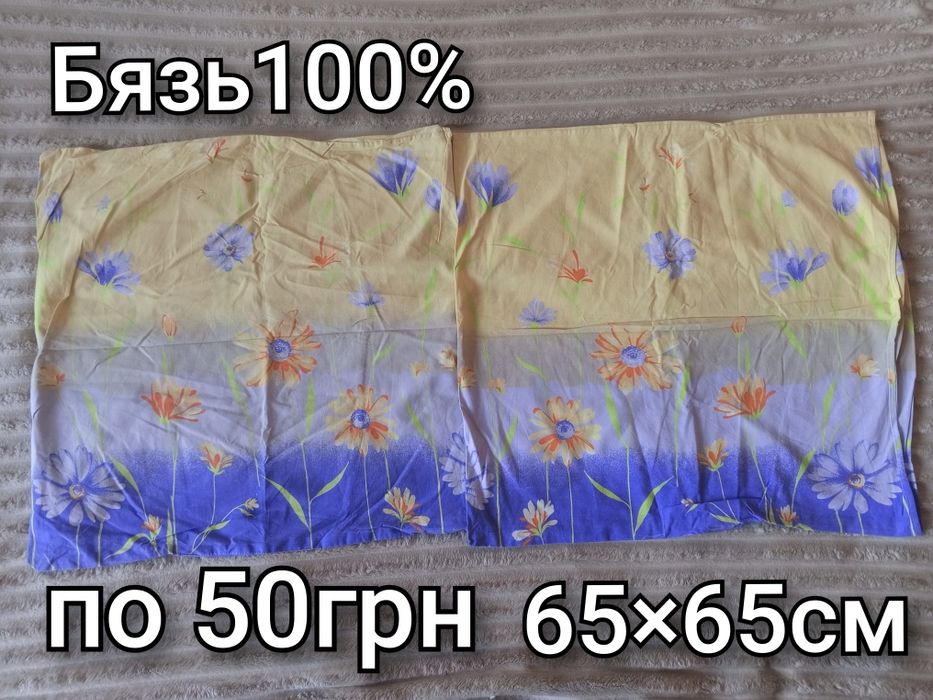Наволочки 50×70/ 60×60/ 70×70см
