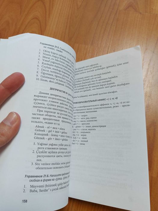 Сидорина Турецкий без репетитора