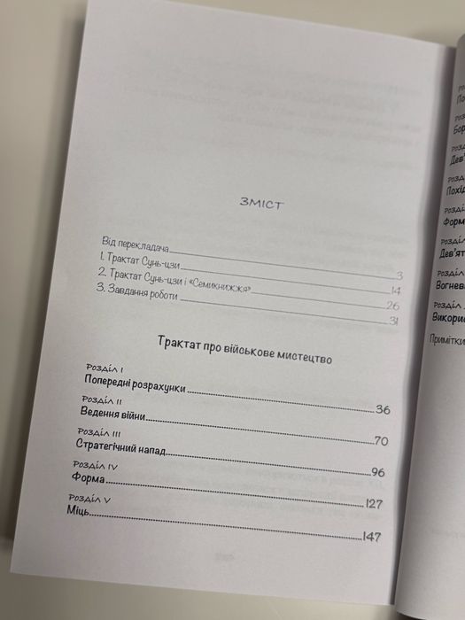 Трактат про воєнне мистецтво