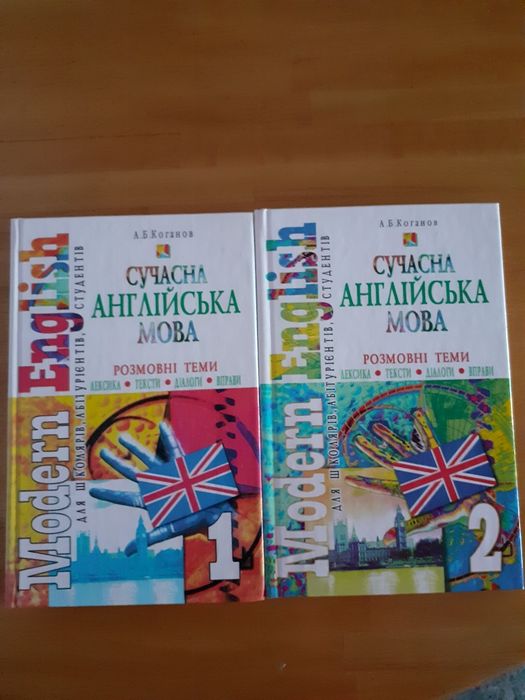 Сучасна англійська мова А.Б.Коганов