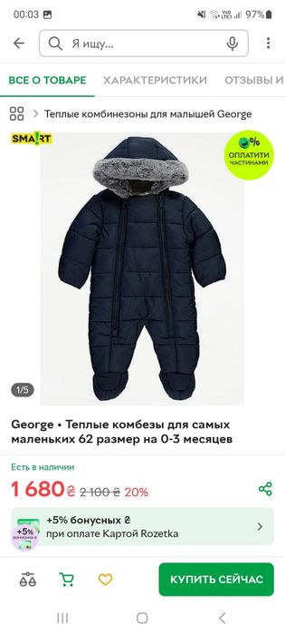 Комбинезон George, 74р.
