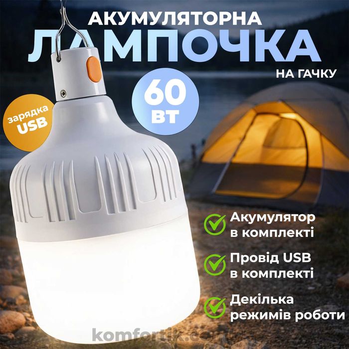 Акумуляторна лампа на гачку Кемпінгова лампа на акумуляторі 60W