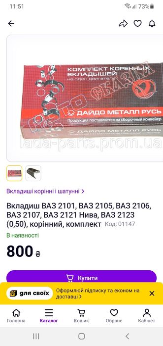 Продам набір вкладишів