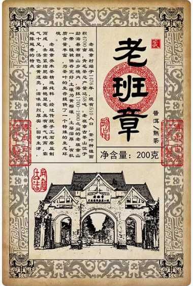 Чай Пуер Шу Лао Бань Чжан цегла 200 грам 2008 рік