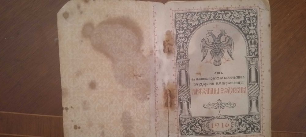 Антикварна книга 1916 року