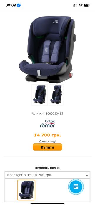 Автокресло Britax-Romer Advansafix IV R 9-36 кг с 9 мес.до 12 лет