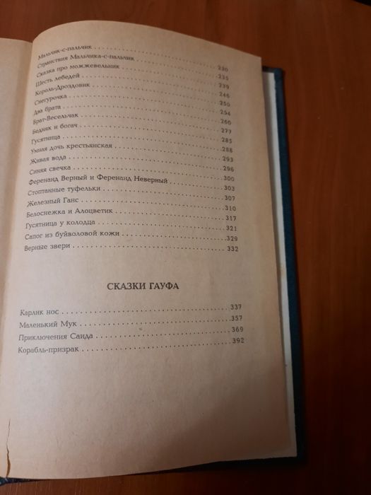 Продам сказки, сказки.