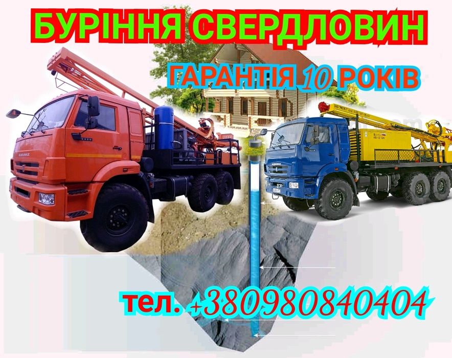 Буріння Артезіанських Свердловин на воду! ГарАнтія 10 років!!!