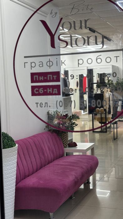 Діючий готовий бізнес магазин жіночого одягу