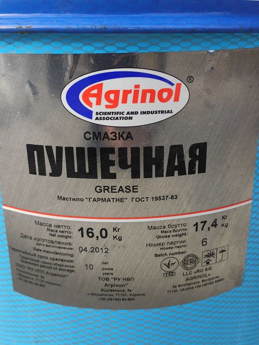 Смазка Пушечная пушсало гарматне сало пушечное Agrinol агринол дешево ...