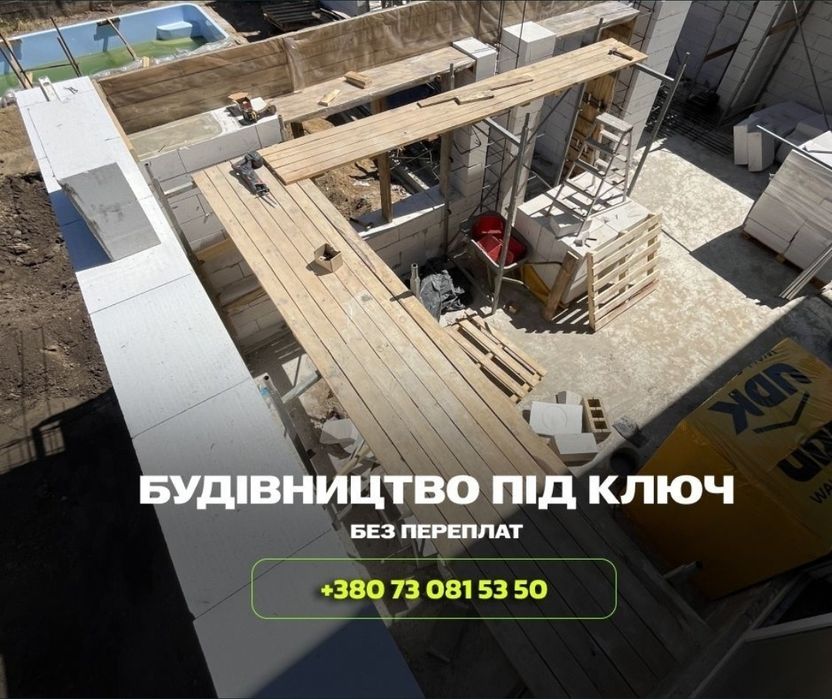 Дом под ключ Одесса. Покрівельні, фундаментні роботи. Бетонні роботи. Строительство, будівництво під ключ. Дом, гараж, ангар