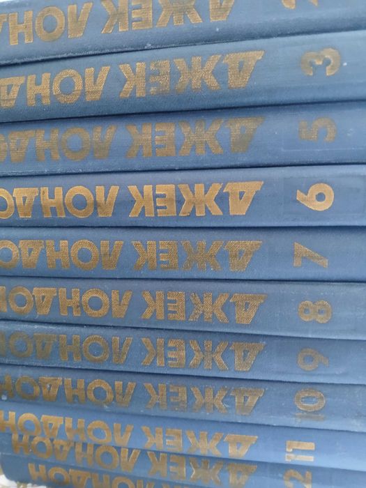 Джек Лондон.  -12 томов