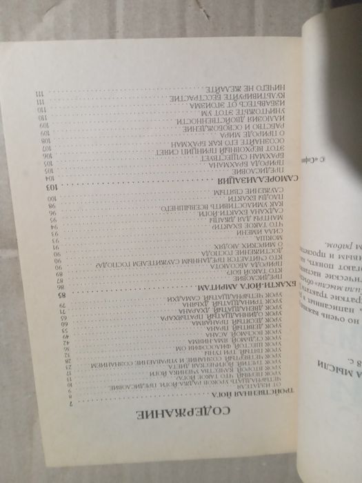 Свами Шивананда Йога и  сила мысли 1999